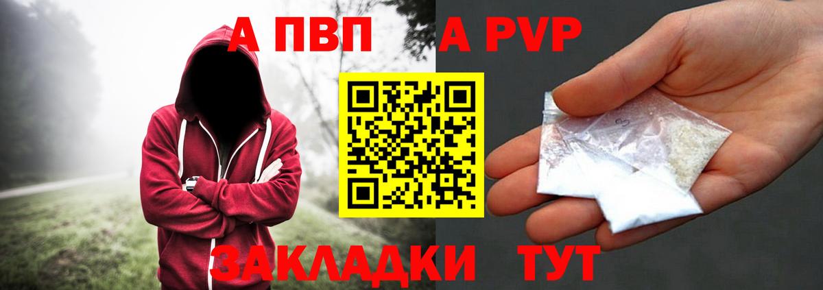 A-PVP Crystall Электросталь