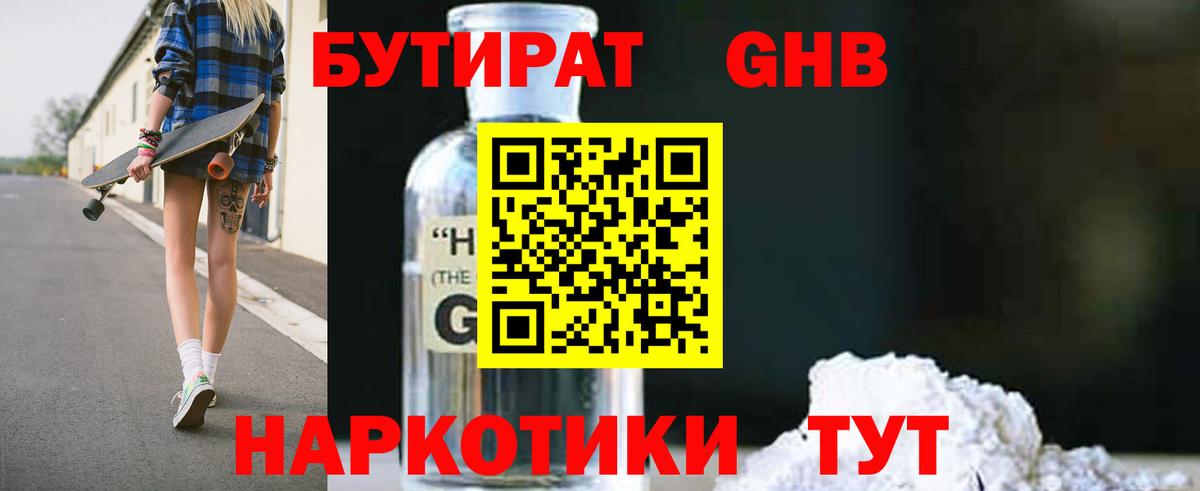 Электросталь  Бутират бутандиол  Вход с VPN 