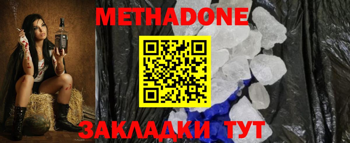 Метадон methadone  Метадон кристалл  Электросталь  Вход с VPN 
