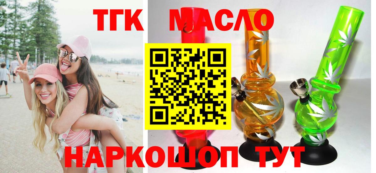 ТГК THC oil  ТГК гашишное масло  Вход с VPN  Электросталь 