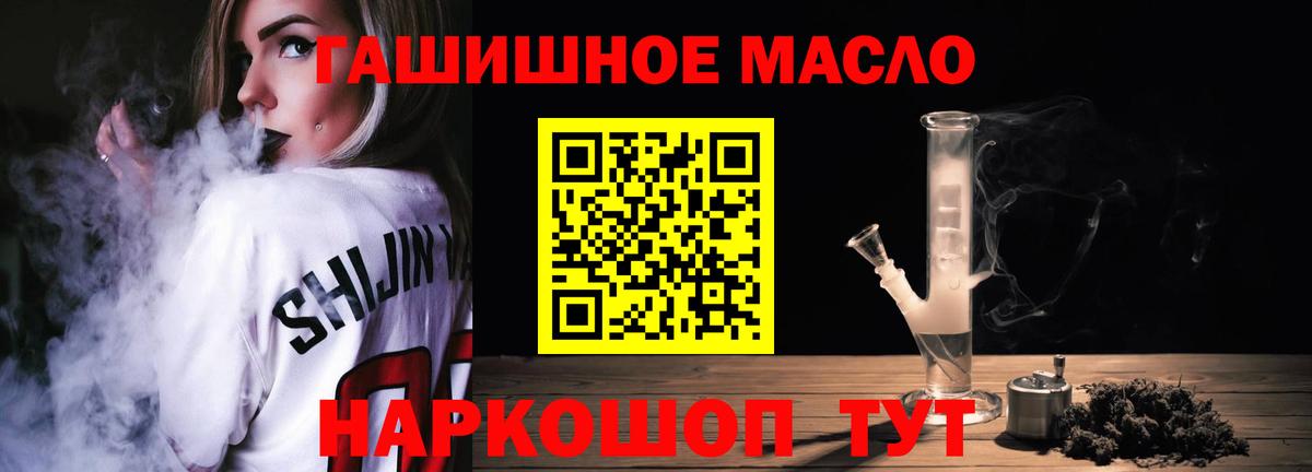 ТГК THC oil Электросталь